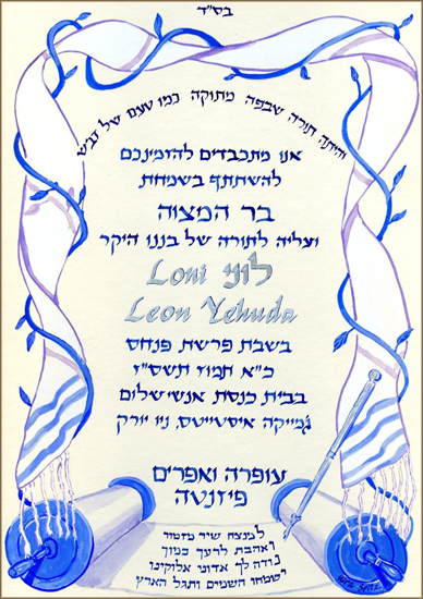 Loni Pizante's Bar Mitzvah Invitation