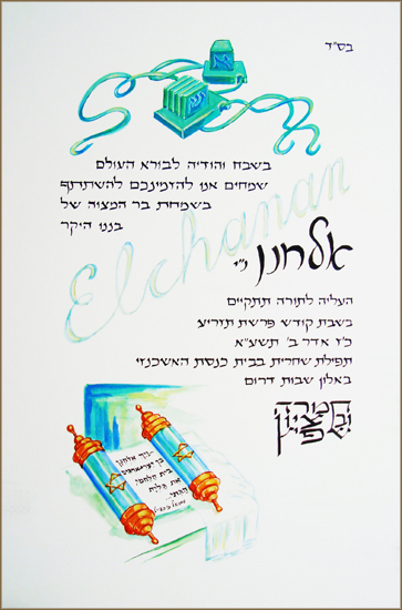 Akiva's Bar Mitzvah Invitation