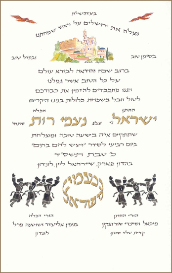 Yisrael and Naomi's Wedding